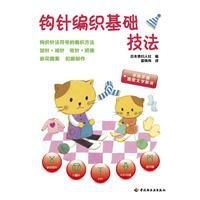 钩针编织基础技法