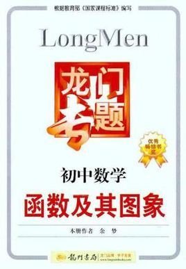 初中数学函数及其图象_360百科