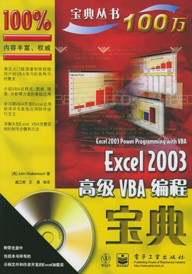 Excel 2003高级VBA编程宝典