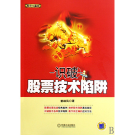 识破股票技术陷阱