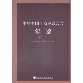 中国工商业联合会章程