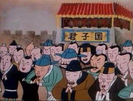 《哈哈镜花缘》