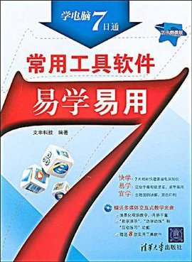 常用工具软件易学易用