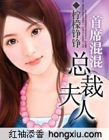 首席混混总裁夫人