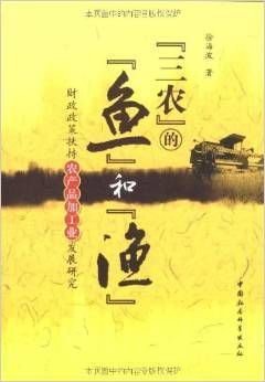 三农的鱼和渔:财政政策扶持农产品加工业发展
