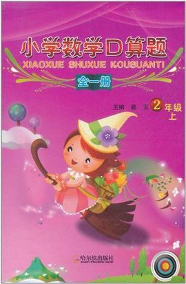 小学数学口算题