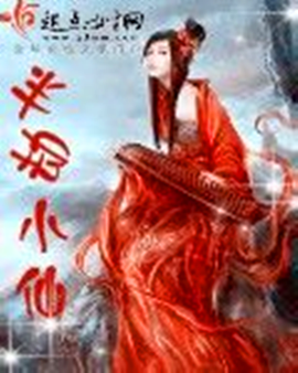 半劫小仙_360百科