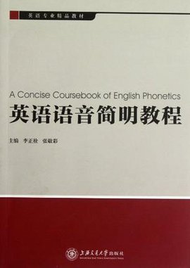 英语语音简明教程
