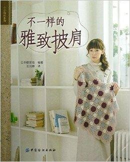 小小钩织系列:不一样的雅致披肩