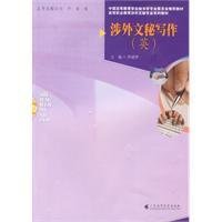 涉外文秘写作