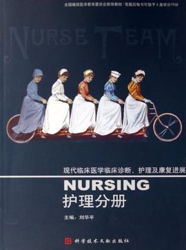 现代临床医学临床诊断护理及康复进展:医学影