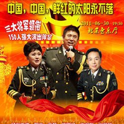 《中国,中国,鲜红的太阳永不落》