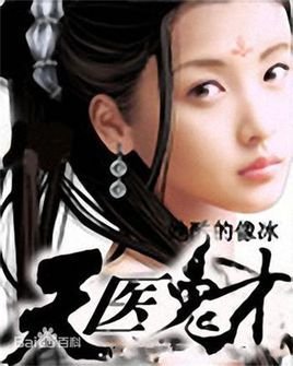 天医鬼才