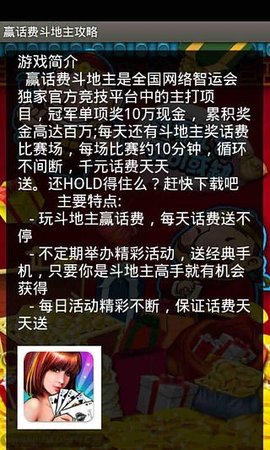 赢话费斗地主攻略