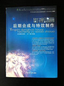 影视动画后期合成与特效制作