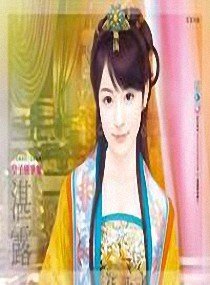 穿越之九岁小王妃