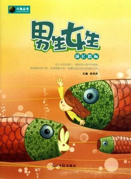 男生女生成长路标