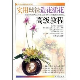 实用丝袜造花插花高级教程_360百科