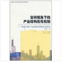 空间视角下的产业结构优化机制:粤港区域产业