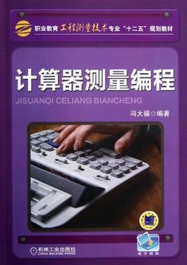 计算器测量编程