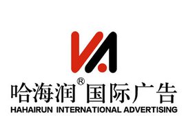 哈尔滨海润国际广告传播集团_360百科