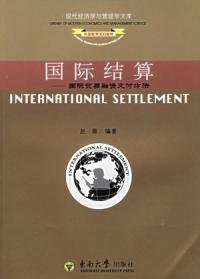 国际结算国际贸易融资支付方法英文版