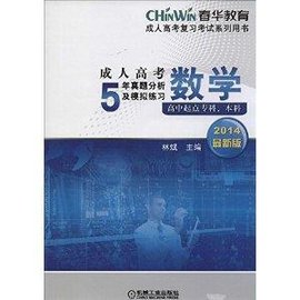 春华教育·(2014)成人高考复习考试系列用书·