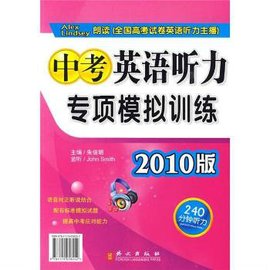 中考英语听力专项模拟训练