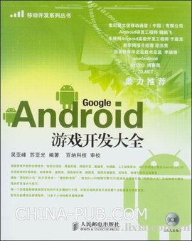 Android游戏开发大全_360百科