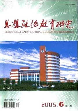 思想政治教育研究
