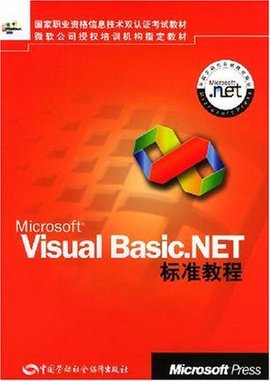 MicrosoftVisualBasic.NET标准教程