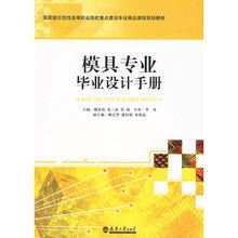 模具专业毕业设计手册_360百科