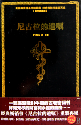 尼古拉的遗嘱(豪华典藏版)