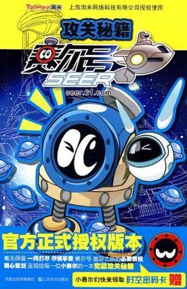 赛尔号攻关秘籍