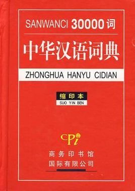 注音小学生成语故事