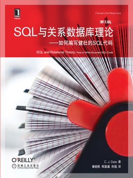 SQL与关系数据库理论:如何编写健壮的SQL代