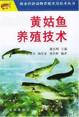 黄姑鱼养殖技术