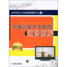 速修彩电开关电源