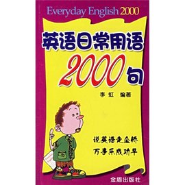 英语日常用语2000句