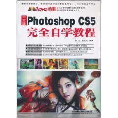 Photoshop CS5完全自学教程