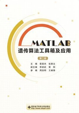 matlab遗传算法工具箱及应用