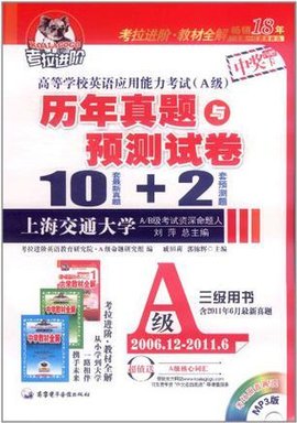2006.12-2011.6-A级-高等学校英语应用能力考
