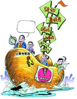 安徽省关于严禁借自费出国旅游渠道搞公费出国