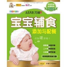 宝宝辅食添加与配餐_360百科