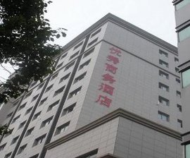 昆山优秀商务酒店