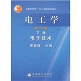 普通高等教育十五国家级规划教材·电工学