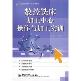 数控铣床加工中心操作与加工实训