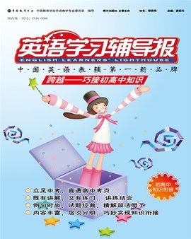英语学习辅导报