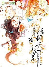 狂倾天下,妃不好惹