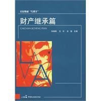 财产继承篇